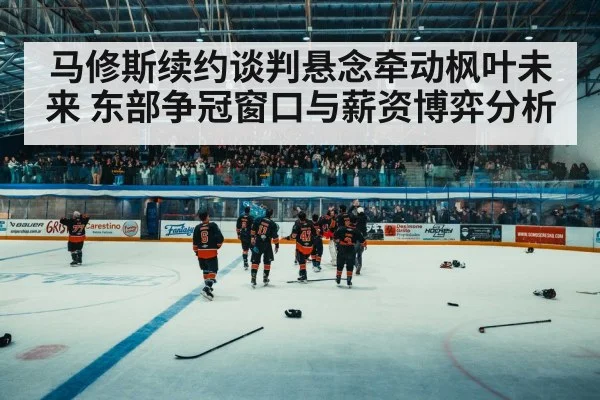 hockey arena crowd